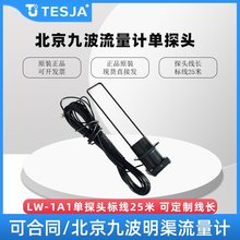 北京九波声迪超声波明渠流量计WL-1A2探头传感器WL-1A1九波流量计