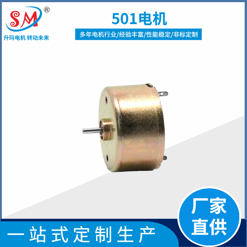 厂家供应501电机 美容仪振动马达3V6V9V12V 家用电器有刷直流电机