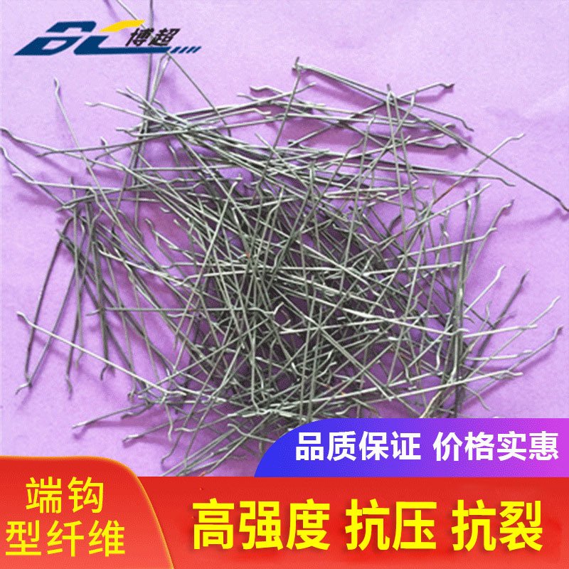 钢丝端钩钢纤维 混凝土加固高强度抗裂材料 单丝/联排端勾钢纤维