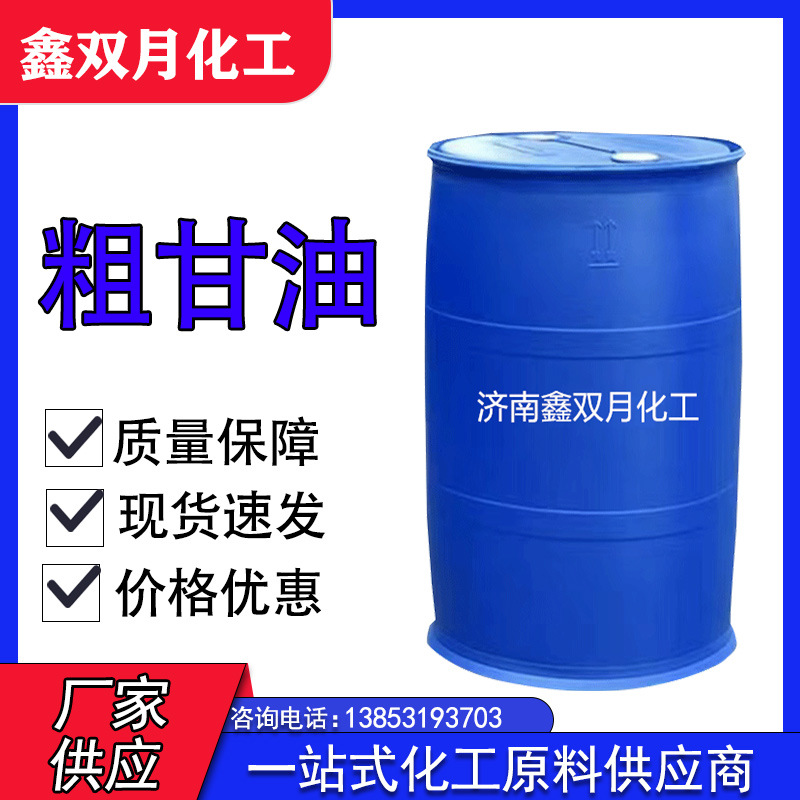 厂家优惠出售粗甘油工业合成甘油水泥助磨剂混凝土专用粗甘油