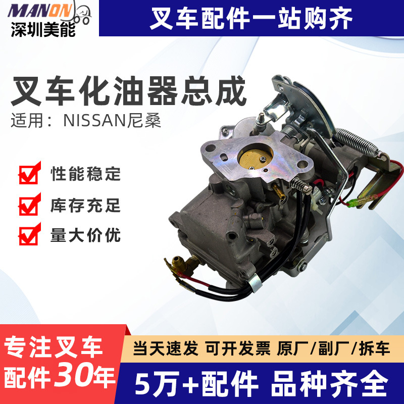 叉车配件零件化油器总成16010-50K00适用于尼桑NISSAN叉车