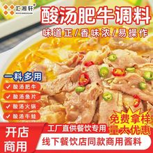 酸汤肥牛调料定制商用金酸汤调味酱酸菜鱼料理包酸辣汤火锅料