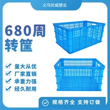 680加厚塑料筐 1米大号筐 镂空水果蔬菜筐 服装物流食品周转箱