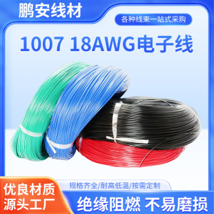 1007��Ӿ�18AWG�����^���~��PVC�B�Ӿ�2.15mm34о��a���~���Ӿ�