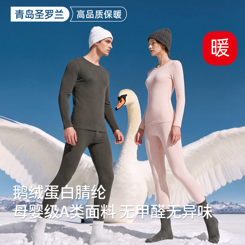 Mother and baby Class A goose down protein thermal underwear set, women's thermal clothing, 10A antibacterial thermal set Mother and baby Class A goose down protein thermal underwear set, women's thermal clothing, 10A antibacterial thermal set