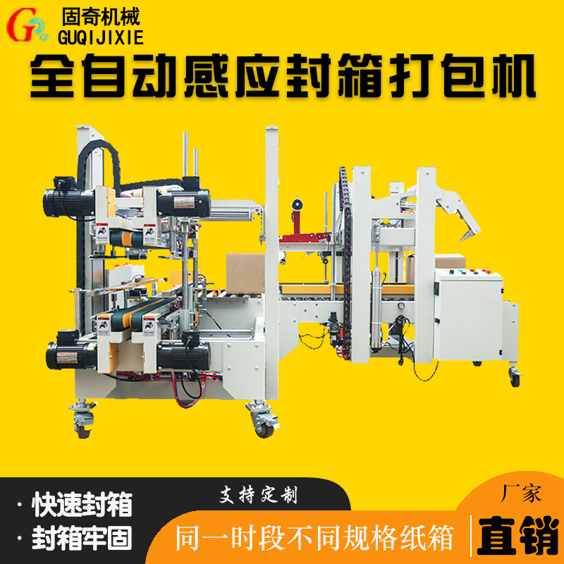 电商仓库打包胶带封箱机全自动感应自适应调整封箱打包机器