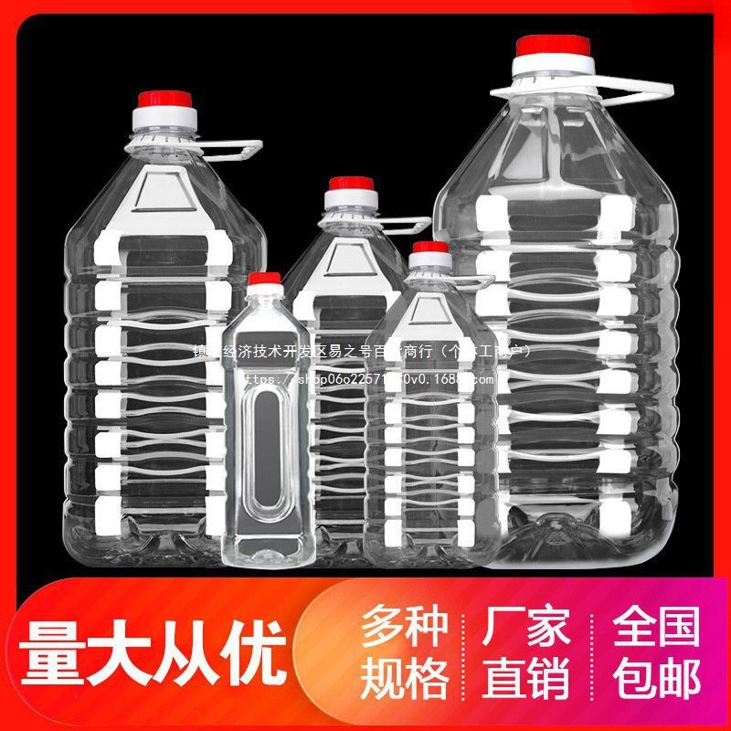 食用油装酒壶斤5L10密封透明油瓶塑料空瓶桶酒桶花生油油壶一次性