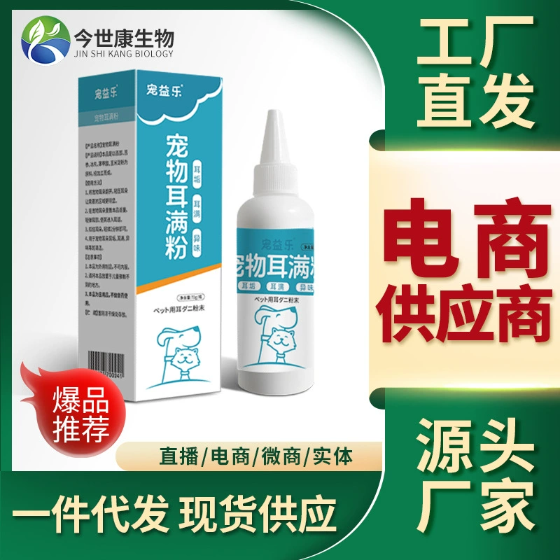 Производитель порошков для ушей домашних животных, чистящий канал для кошачьих ушей, уход за собачьими ушками, весы и феды, порошок для волос в ушах, оптовая продажа