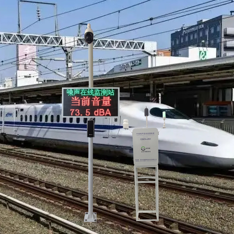 铁路干线扰民噪声实时监测设备 红绿灯路口环境噪声监测管理系统