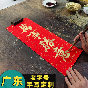 手写春联手写挥春对联四字繁体揮春小挥春小门贴结婚乔迁新年-阿里巴巴