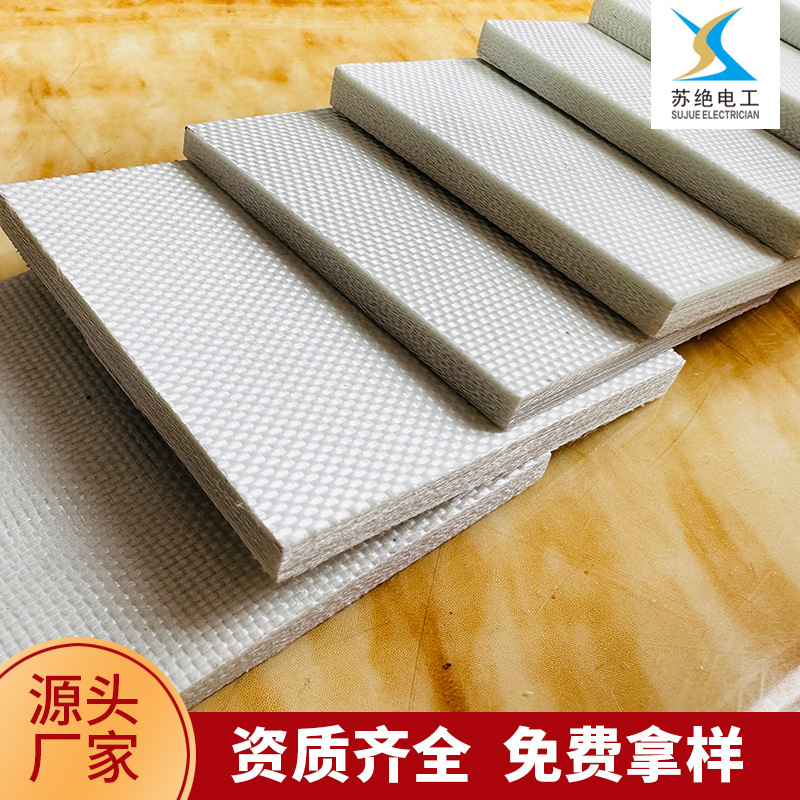 苏绝电工有机硅G7层压玻璃布板无碱玻纤布板耐高温机硅树脂绝缘板