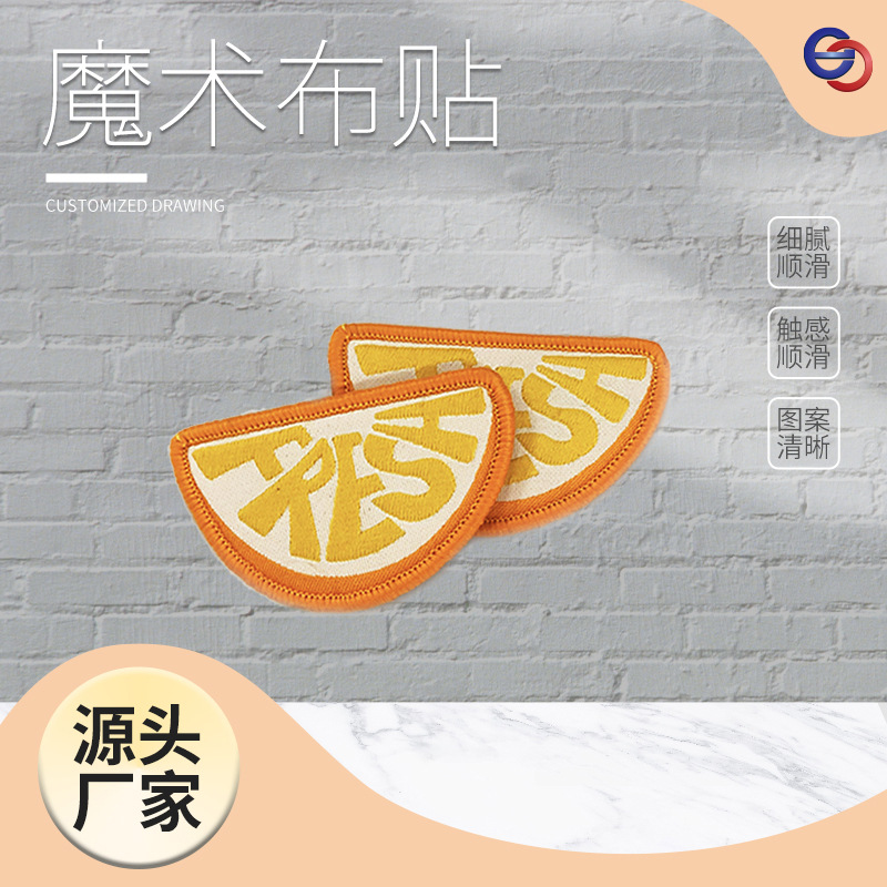 厂家定制服装辅料童趣橘子造型刺绣布贴织唛章时尚魔术贴贴胸臂章