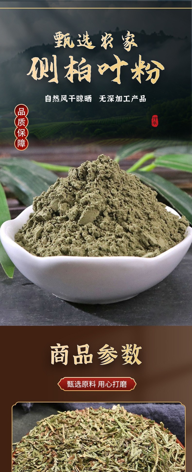 Cephalotaxus Leaf Powder Ce Bai Ye 70g Box Pure Plant Hair Care Powder Low Temperature Milled overview