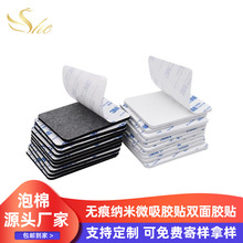 厂家专业生产PORON泡棉无痕纳米微吸胶贴 粘力双面胶吸盘手机支架