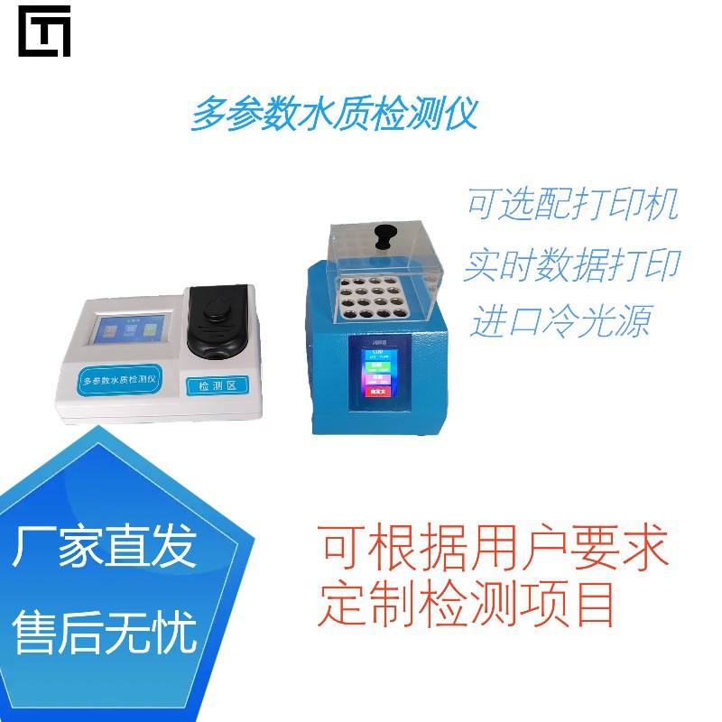 六价铬 钡、镍 镉 钴水质检测仪 化工水处理单参数水质测定仪