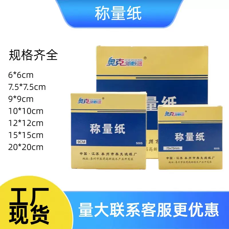 奥克新概念称量纸硫酸纸 天平称量纸 不粘附韧性强实验室耗材