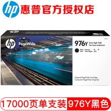 惠普（HP）976Y超高原装墨盒品色页宽打印机 适用打印机577dw/577