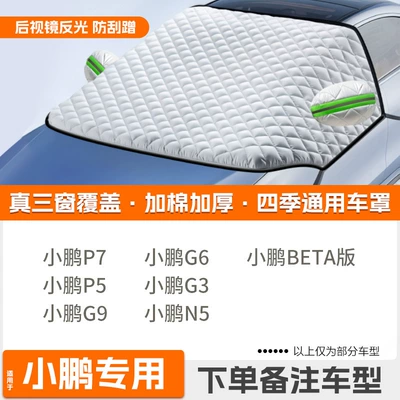 Car snow shield, Half-Body, Winter Thickeneded Front - high-end-customized-xpeng-exclusive-extra-thick-protective-cover-with-cotton
