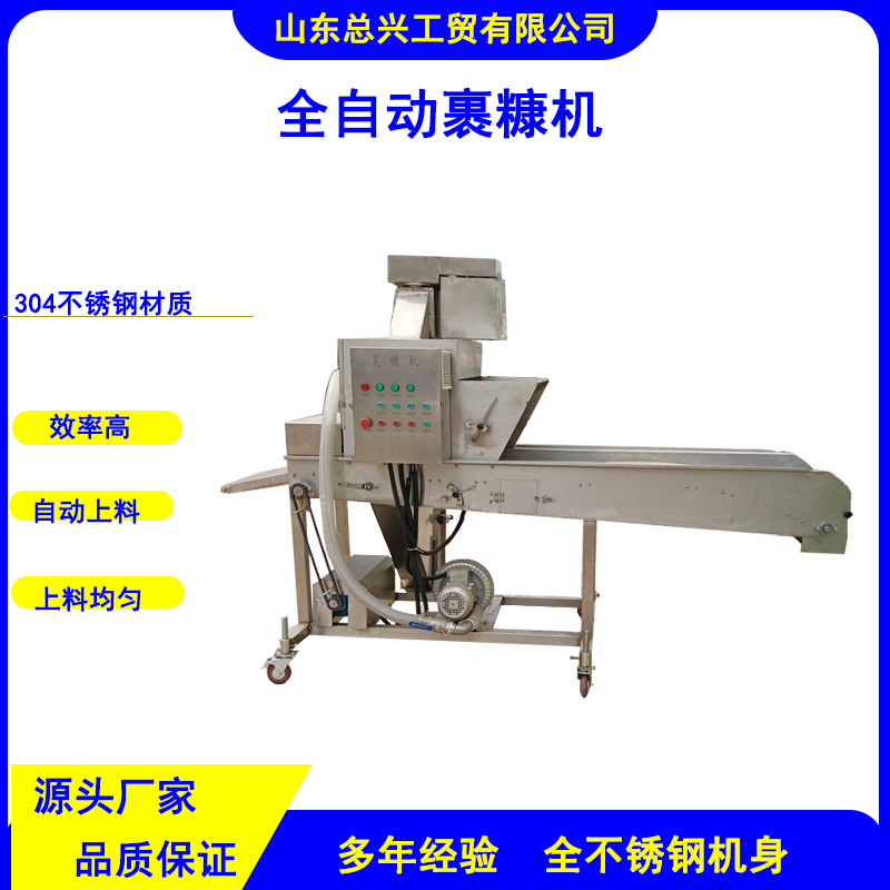生产鱿鱼圈上糠机 商用香蕉派全自动裹糠设备 香芋片地瓜条裹浆机