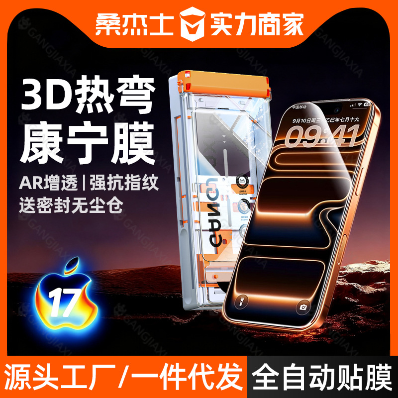 ar增透适用iphone苹果17Pro钢化膜3d热弯康宁17pm保护16pm手机膜