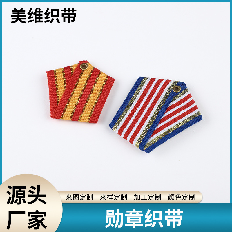 Spot direct supply medal belt plus gold thread medal hanging medal with medal pin finished webbing Spot direct supply medal belt plus gold thread medal hanging medal with medal pin finished webbing