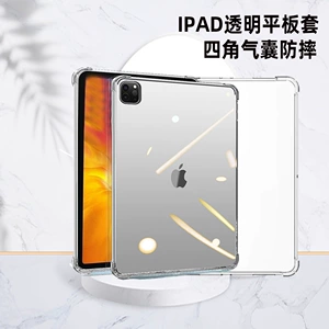 Применимый iPad прозрачный защитный крышка TPU мягкая оболочка силиконовая силиконовая оболочка с высоким уровнем высокого уровня.