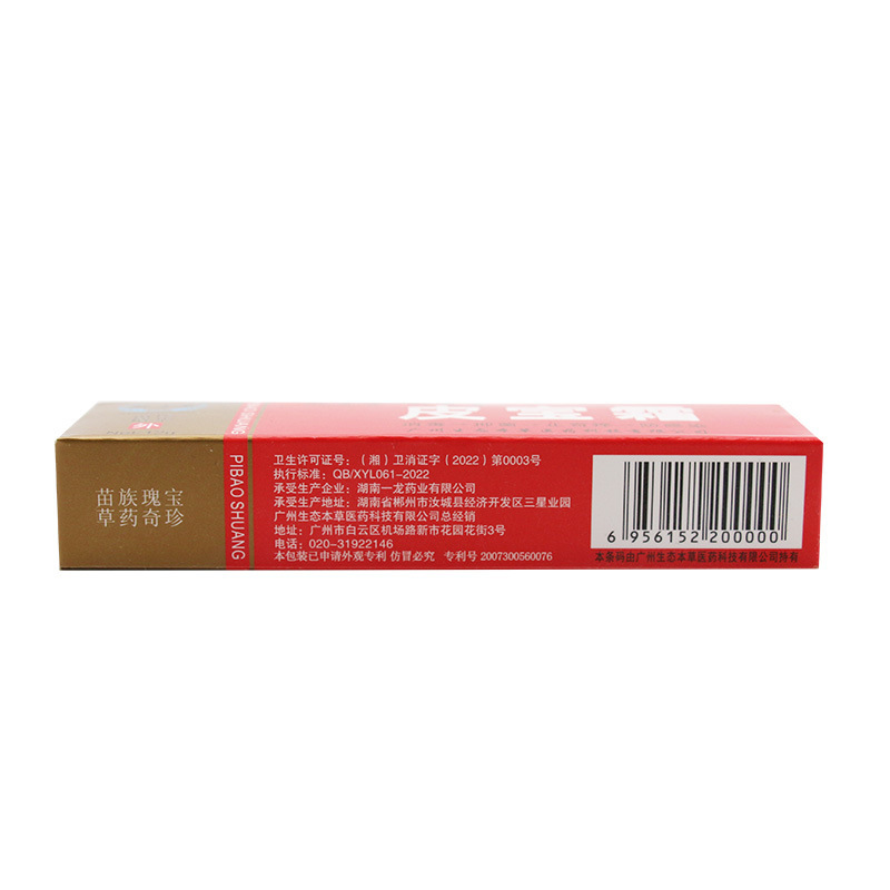 御慈皮宝クリーム軟膏12g広州御青草皮宝軟膏ベリリウム宝クリーム皮宝粉刺クリームクリームクリームクリーム|undefined