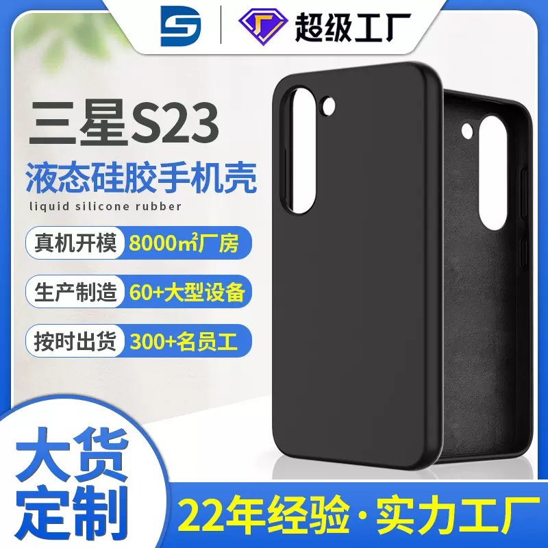 适用Samsung三星s23液态硅胶手机壳硅胶手机保护套全包