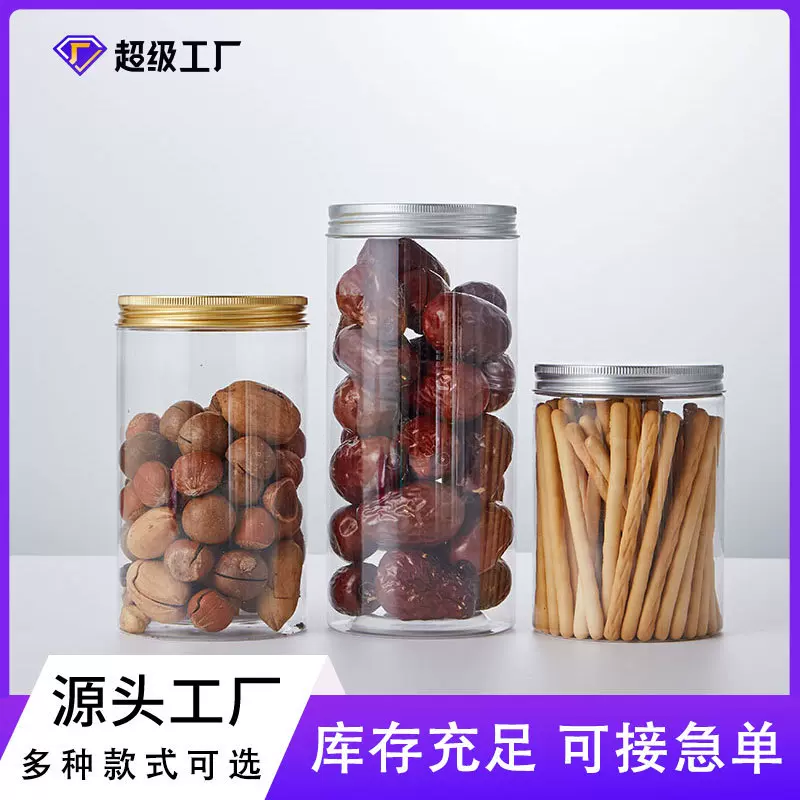 现货批发铝盖塑料透明食品罐坚果杂粮零食蜂蜜密封罐子pet广口瓶