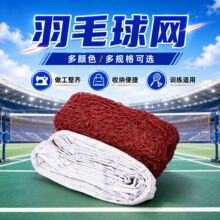 黑色折叠羽毛球网便携式羽毛球网丙纶涤纶简易室内外球网拦网收纳