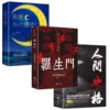 Super value 3 books: The Moon and Sixpence + Rashomon + Disqualification from the World [90% readers’ choice]