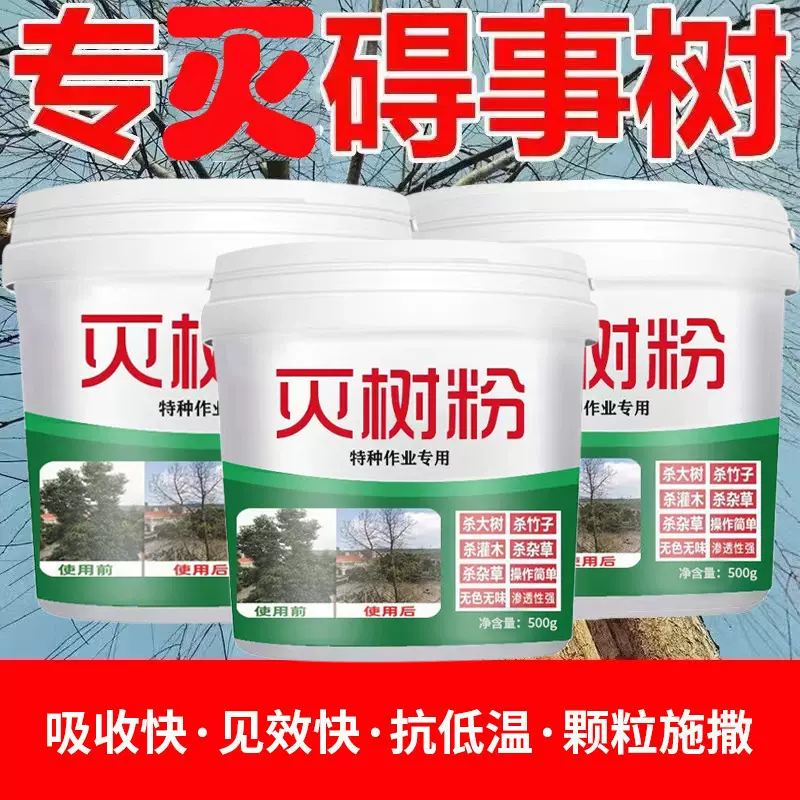 烂根除大树专用药强力枯树王灭树粉强力腐树根除草烂根灌木竹子Z