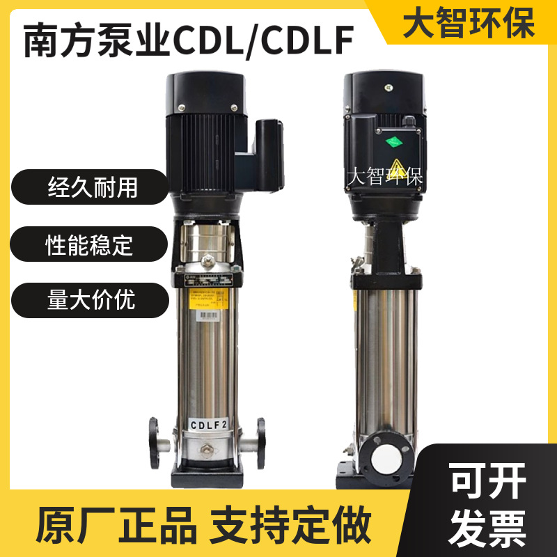 南方CDL/CDLF立式多级泵离心泵给水管道加压循环高扬程大流量