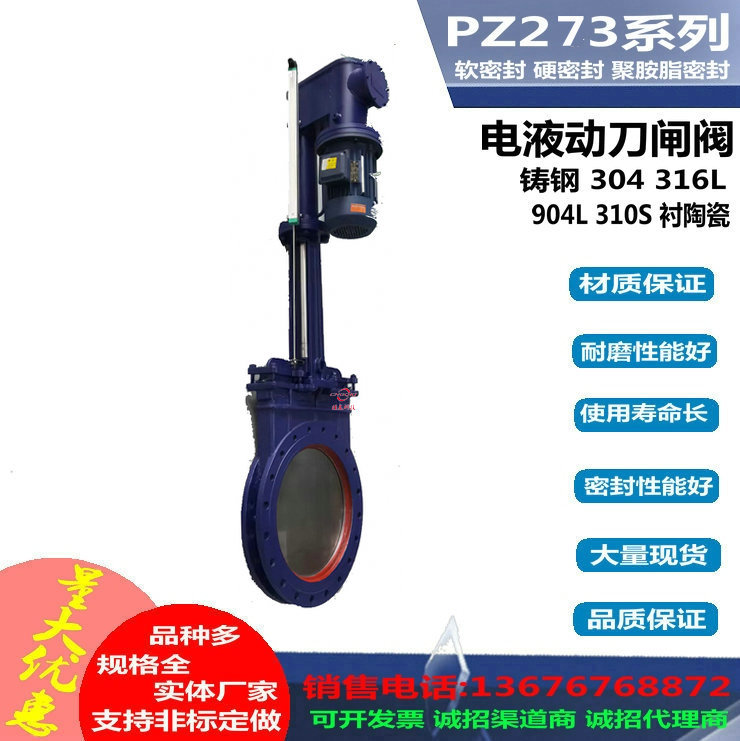 PZ273电控液动碳钢刀闸阀 电液动插板阀 桂泉厂家硬密封闸板门