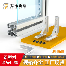 2020 3030 4040�Ͳ��T��ͨ�ýǲ��B�Ӽ� ��尲�b��Ľǲ۹̶���