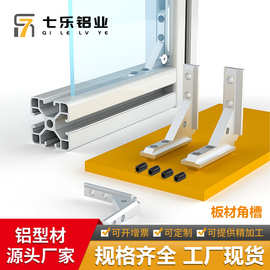 2020 3030 4040型材门框通用角槽连接件 面板安装板材角槽固定件