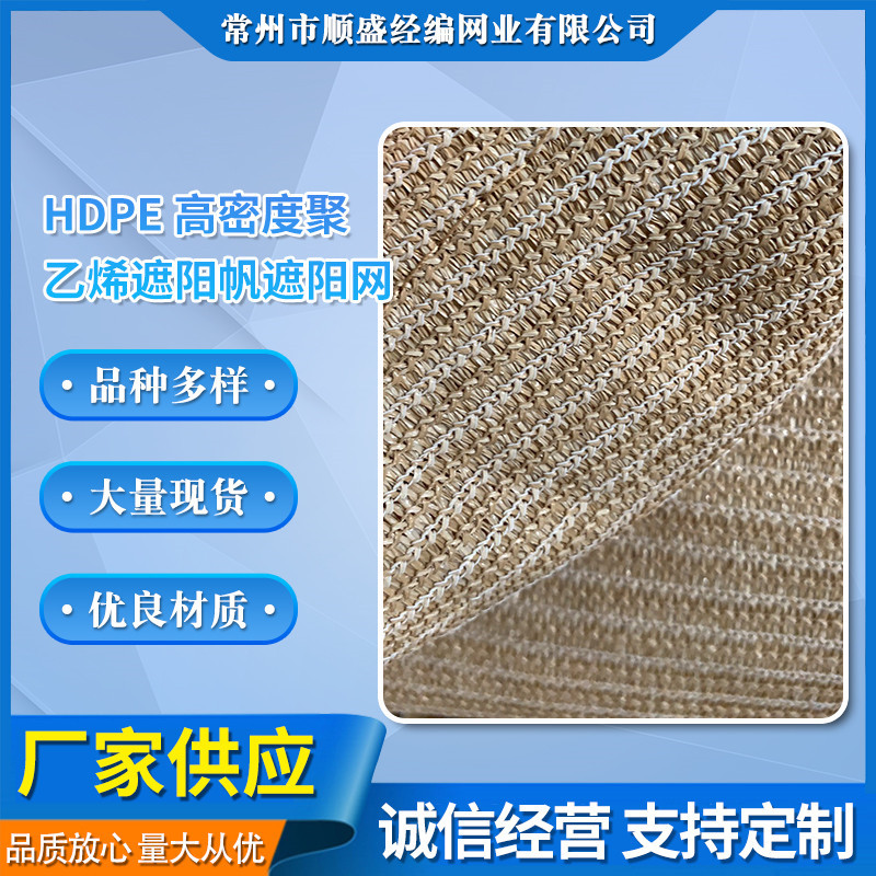 出口热销线上HDPE聚乙烯遮阳帆 土黄色遮阳帆遮阳网