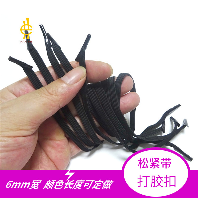 6mm黑色走马带饰品包装捆绑固定带礼品袋弹力手提绳松紧带打胶扣