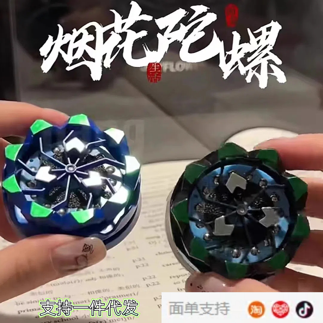新款烟花陀螺火石玩具金属指尖旋转解压对战炫酷儿童男孩一件代发