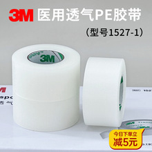3M1527ҽ�ý���͸��PE����͸���˿ڹ̶���ճ��˫��Ƥ��������
