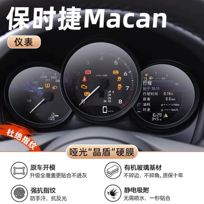 Tempered Compass Decoration Modification — Car interior film - 22-24-macan-instrument-ultra-high-definition-crystal-shield-film