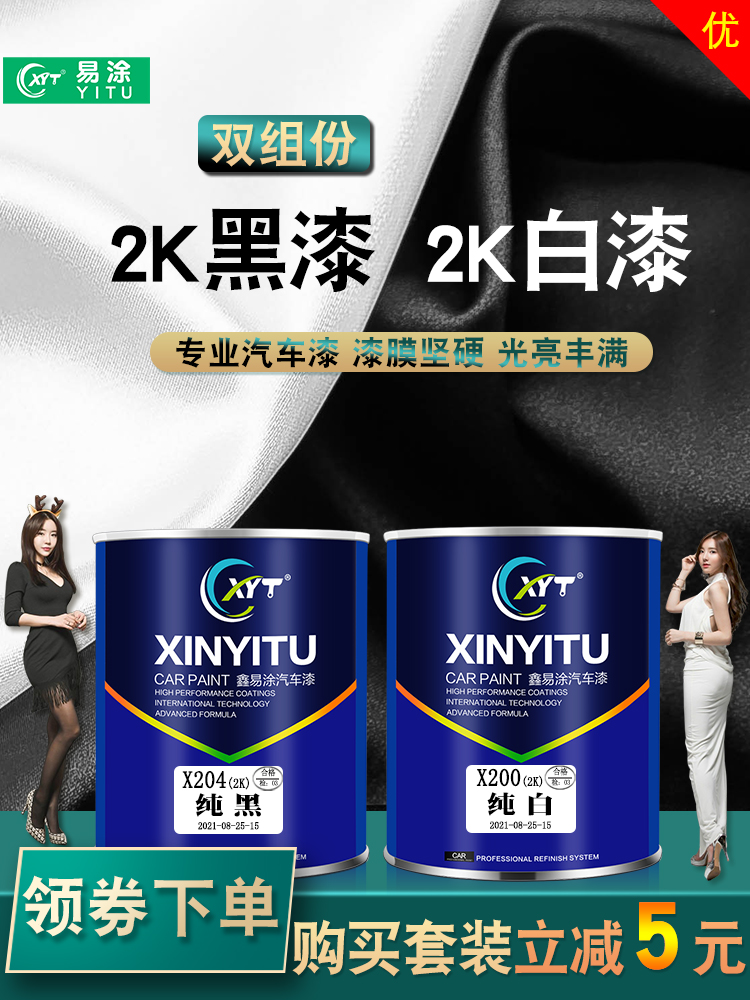 2k黑色汽车漆白色工业油漆修补桶装白漆烤漆调色金属漆黑漆防锈漆