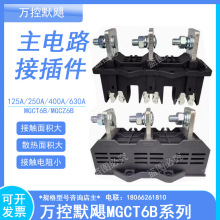 �f��murgeĬ�Zһ�β��WKCT8B MGCT8B-3-250A 400A��늄Ӳ��630A