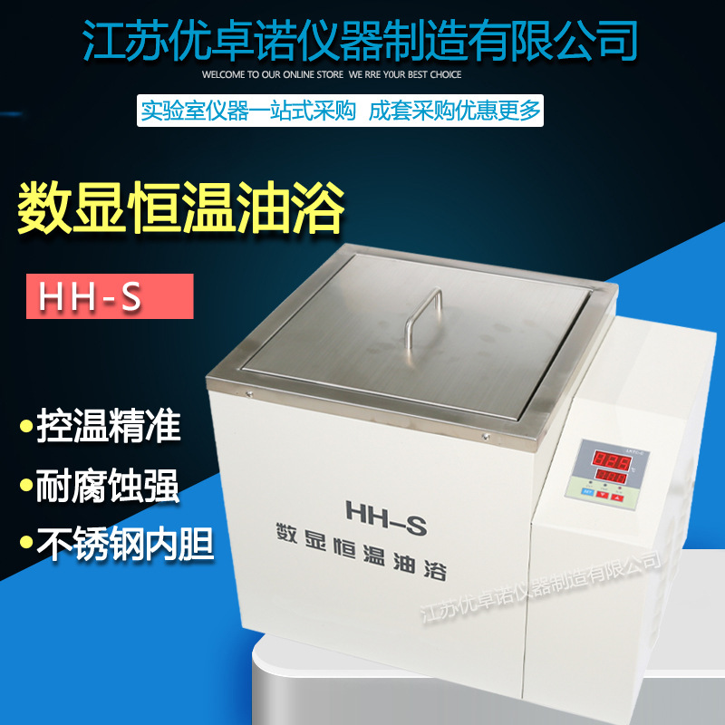 HH-S数显恒温油浴锅 电热数显恒温水浴锅 300度带配套铁丝笼控温