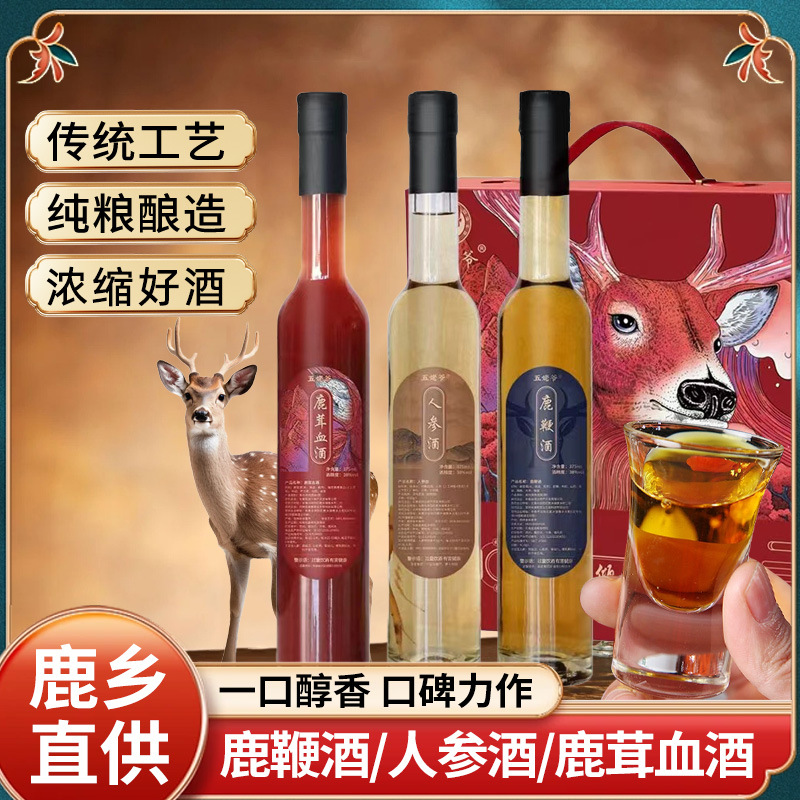 鹿茸血酒人参酒鹿鞭酒混装三宝酒东北特产吉林中老年滋补成人温补
