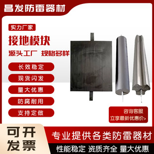 Graphite Grounding Module, Lightning Protection, Low Resistance, National Standard Cylindrical Plum Blossom Square Long-Lasting Physical Grounding Module