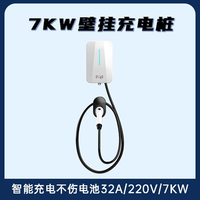 7kw AC charging station, home-use new energy vehicle charger, 220V, national standard wall-mounted, manufacturer wholesale (Elektrikli avtomobil şarj cihazları) - plug-and-play-no-screen