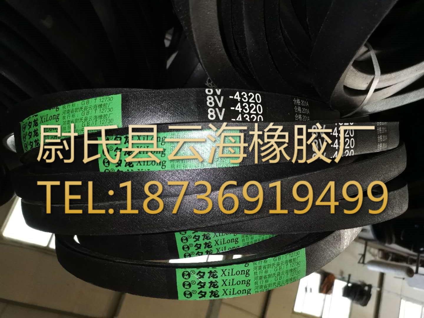 8V-4320 窄V带  8V三角带  机械设备用三角带 矿山设备用8V三角带