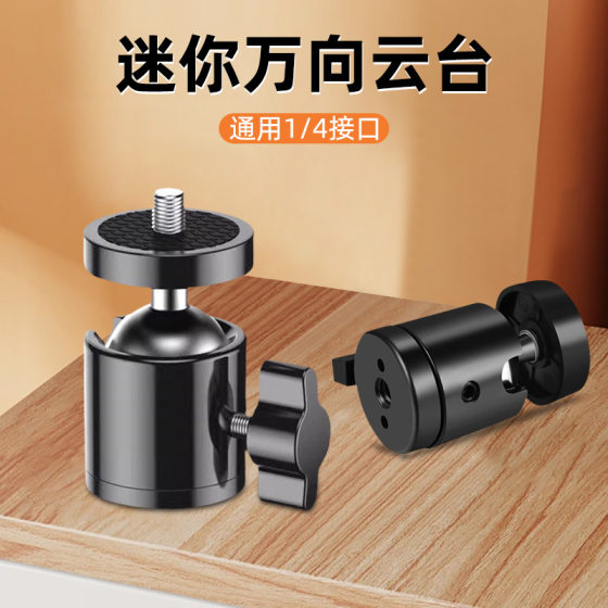 Factory direct mobile phone live tripod photography accessories universal hot boots small pan-tilt lamp holder rotating metal pan-tilt