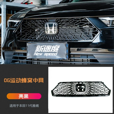 Cross-Border Grille Suitable for New Speed 11Th Generation Accord Og Honeycomb Sports Grille Car Accessories Front Grille (Zhongwang) - og-sports-honeycomb-net-bright-black